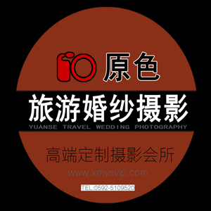 厦门原色旅游婚纱摄影