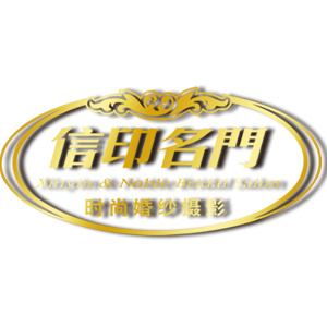 珠海信印名门时尚婚纱摄影